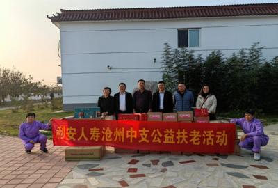 利安人壽滄州中支開(kāi)展公益扶老活動(dòng)